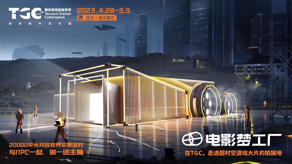 游戲IP與科技融合，TGC玩家盛會首次落地武漢